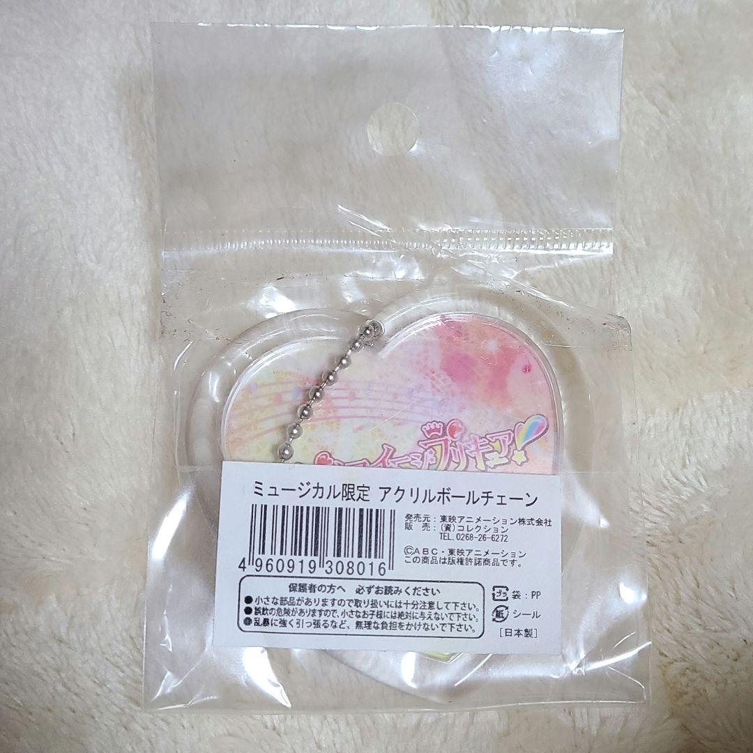 ハピネスチャージプリキュア ！ ミュージカル限定 アクリルボール