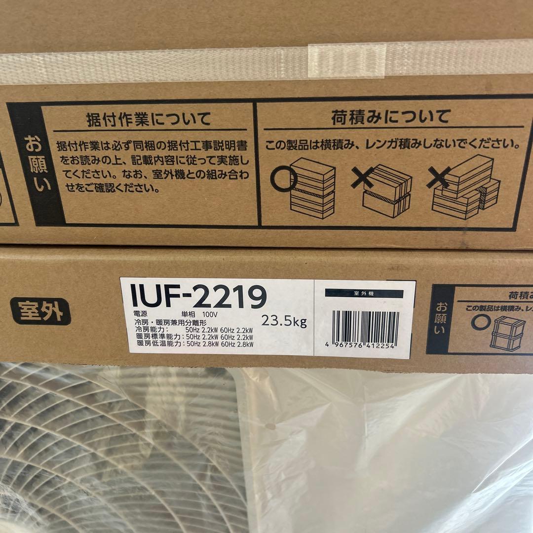 新品未使用 アイリスオーヤマ ルームエアコン 2.2kW 室内外機セット