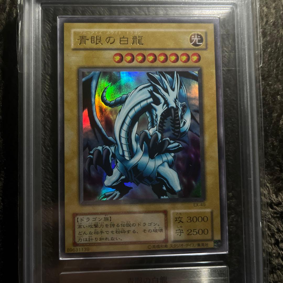 青眼の白龍 ars10 初期 2期 ウルトラ - メルカリ