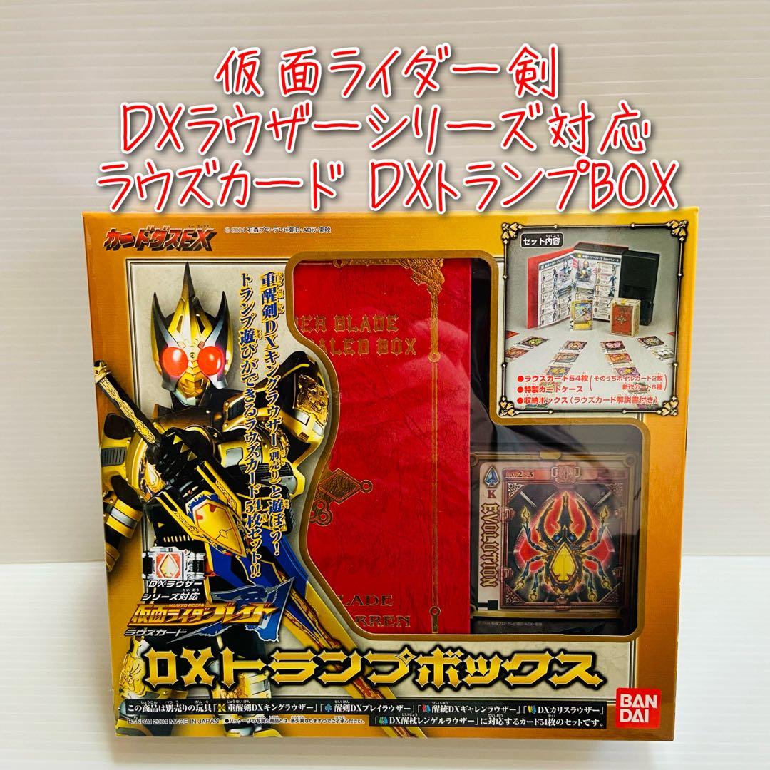 D-1923 仮面ライダー剣 ラウズカード DXトランプBOX - メルカリ