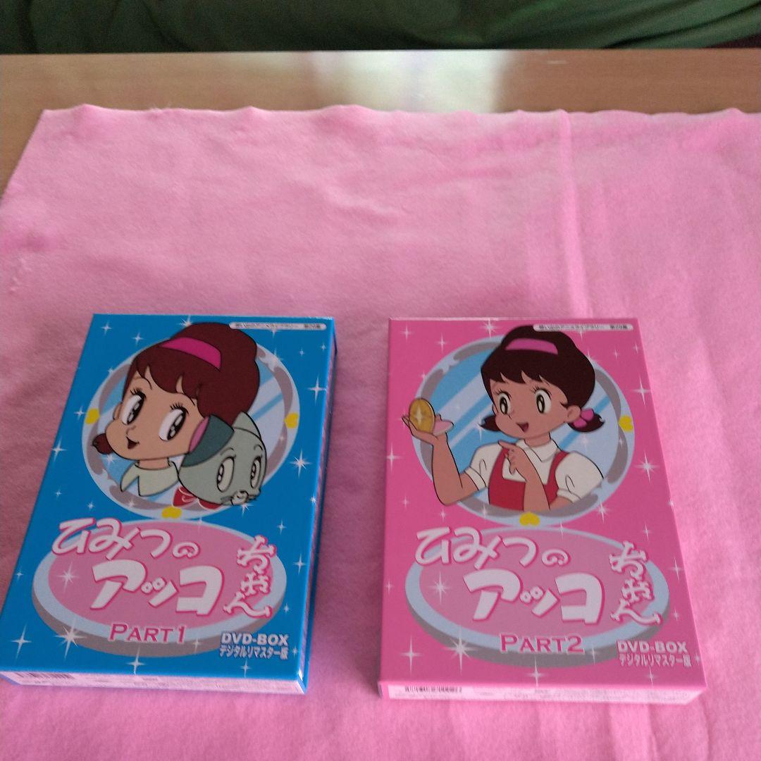 ひみつのアッコちゃん 第1期と2期新品未使用。 ひみつのアッコちゃん 第一期(1969)コンパクトBOX(2) 中古DVD