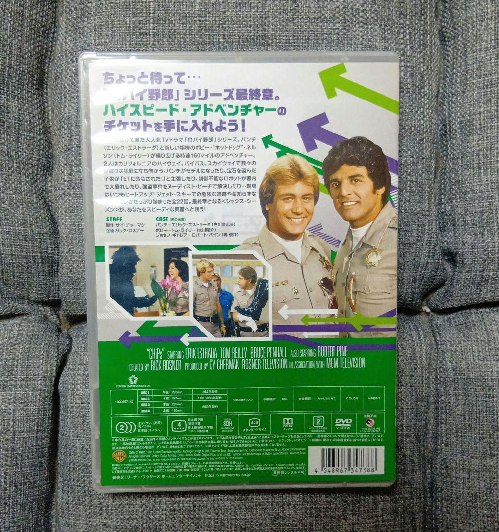 \"CHiPs\" 白バイ野郎パンチ&ボビー 第６シーズン コンプリートBOX