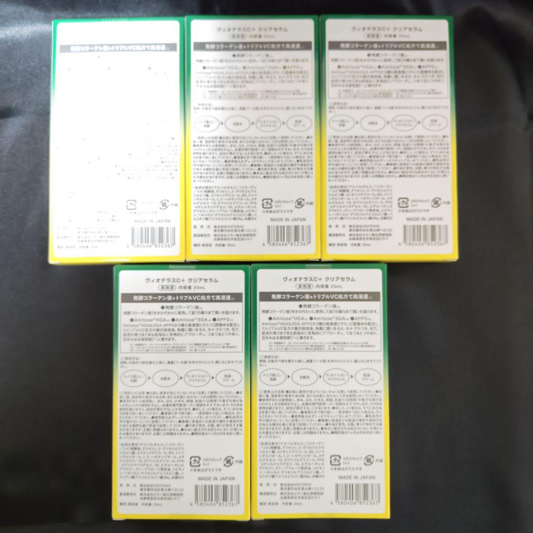ヴィオテラスC＋クリアセラム5個、アイクリーム、ファンデーション
