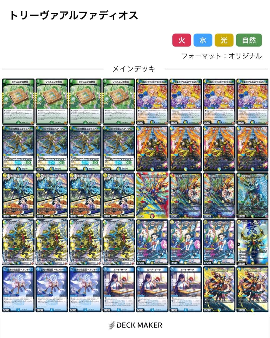 最終値下】 デュエマ トリーヴァアルファディオス デッキ 調整パーツ付き