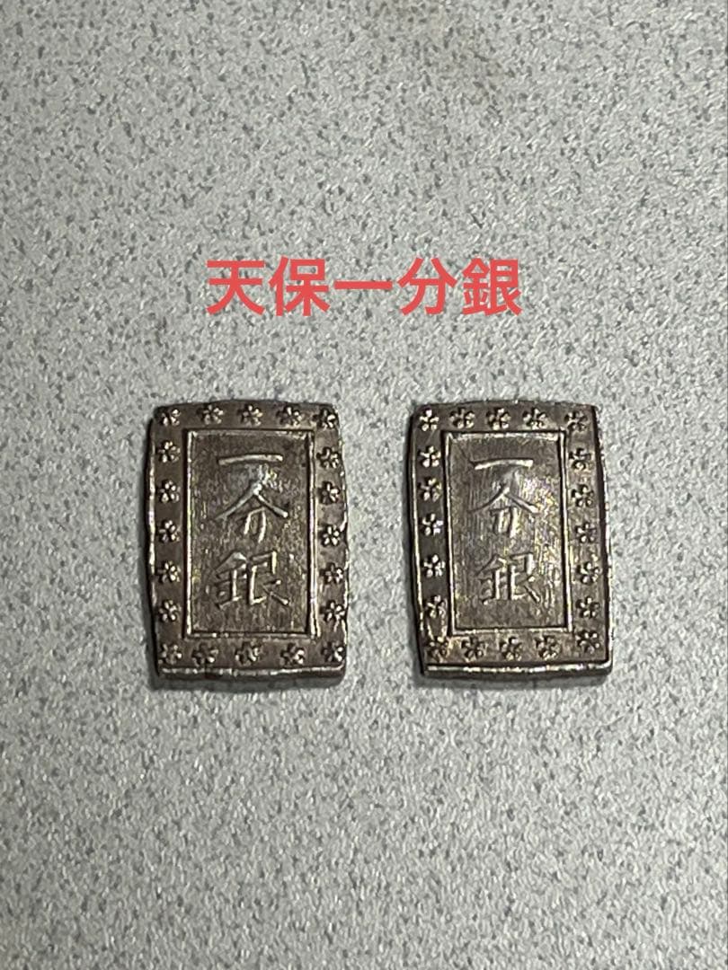 江戸時代　天保一分銀　銀貨 珍品）本物 天保 一分銀（sl）ハネ分 グレード7 江戸時代 銀貨 一分銀