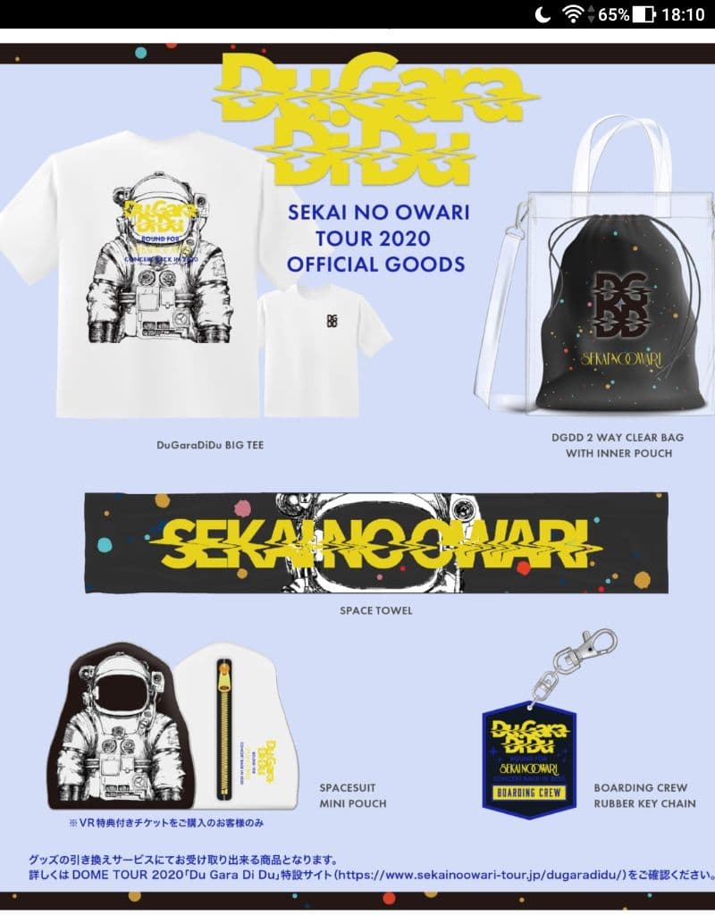 新品 SEKAI NO OWARI 非売品 クリアバッグ ライブグッズ セカオワ