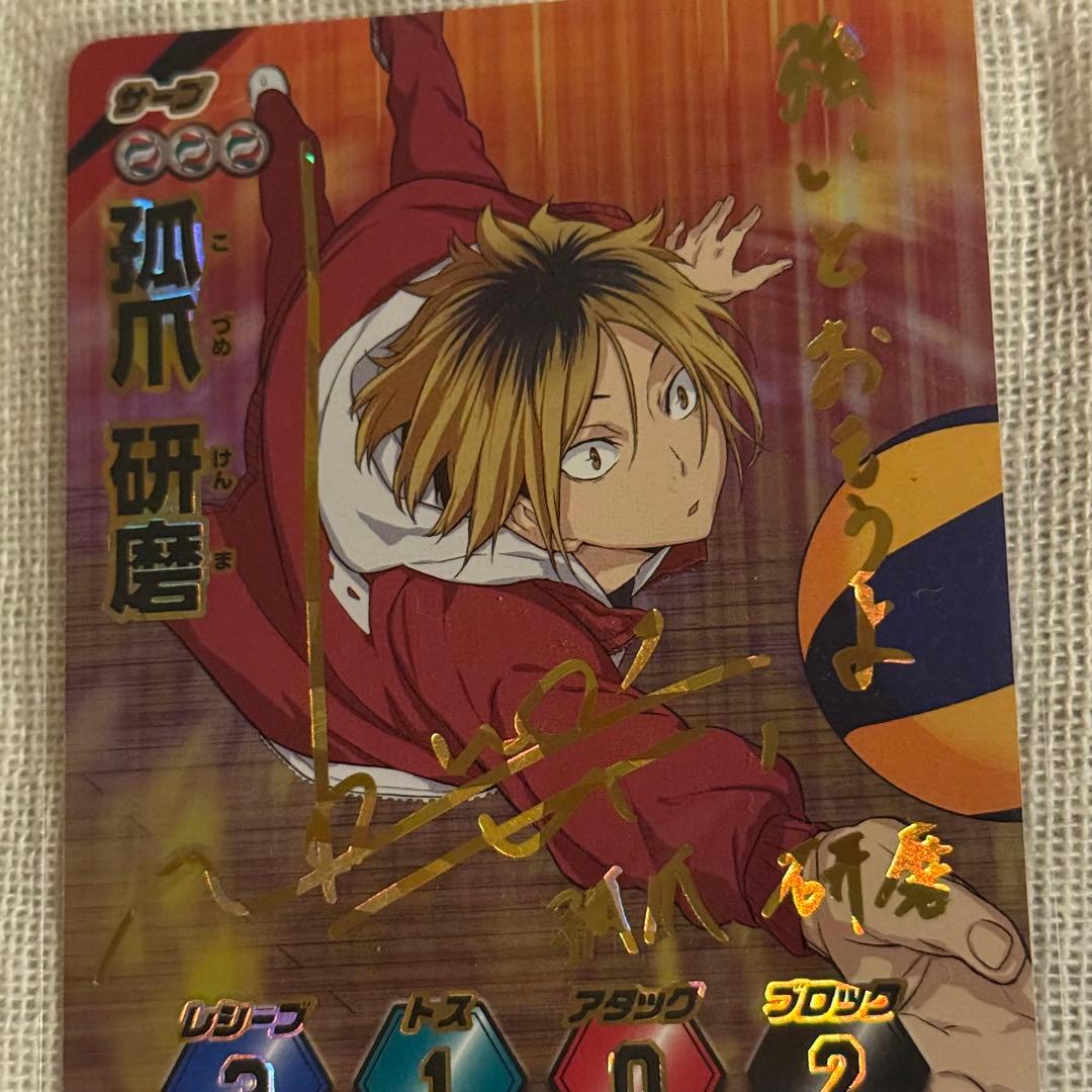 ハイキュー バボカ 秘バボ 孤爪研磨 2点セット - メルカリ