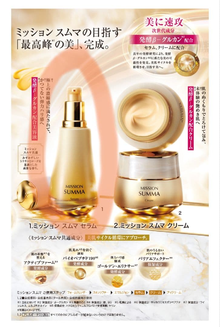 【新発売】ミッション　スムマ　セラム　美容液　su:m37° 新発売】ミッション スムマ セラム 美容液 su:m37° - メルカリ