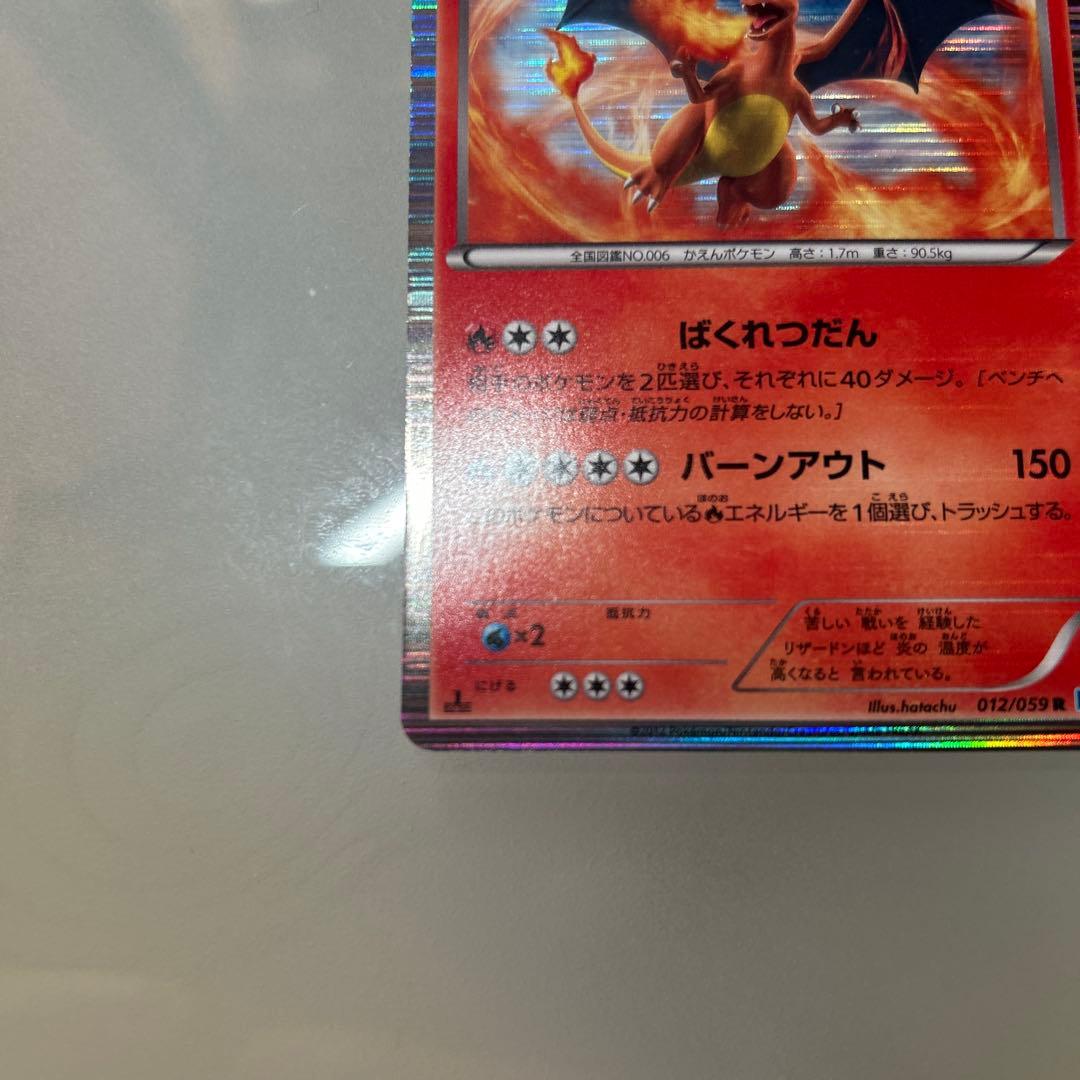 リザードン R BW6 フリーズボルト 012/059 - メルカリ