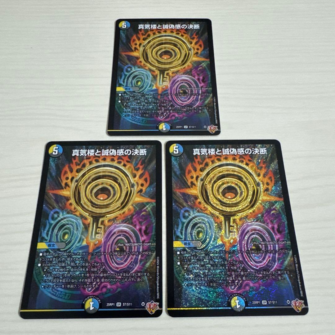 メルカリ便 真気楼と誠偽感の決断 パーフェクトペテンシー 3枚セット 真気楼と誠偽感の決断 パーフェクトペテンシー 3枚 - メルカリ