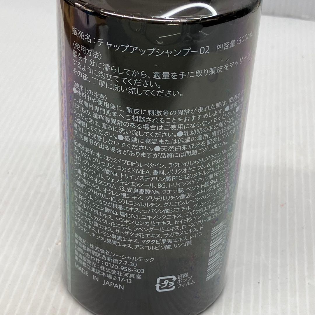 CHAP UP】チャップアップシャンプー02 ボトル 詰め替え用 おまとめ