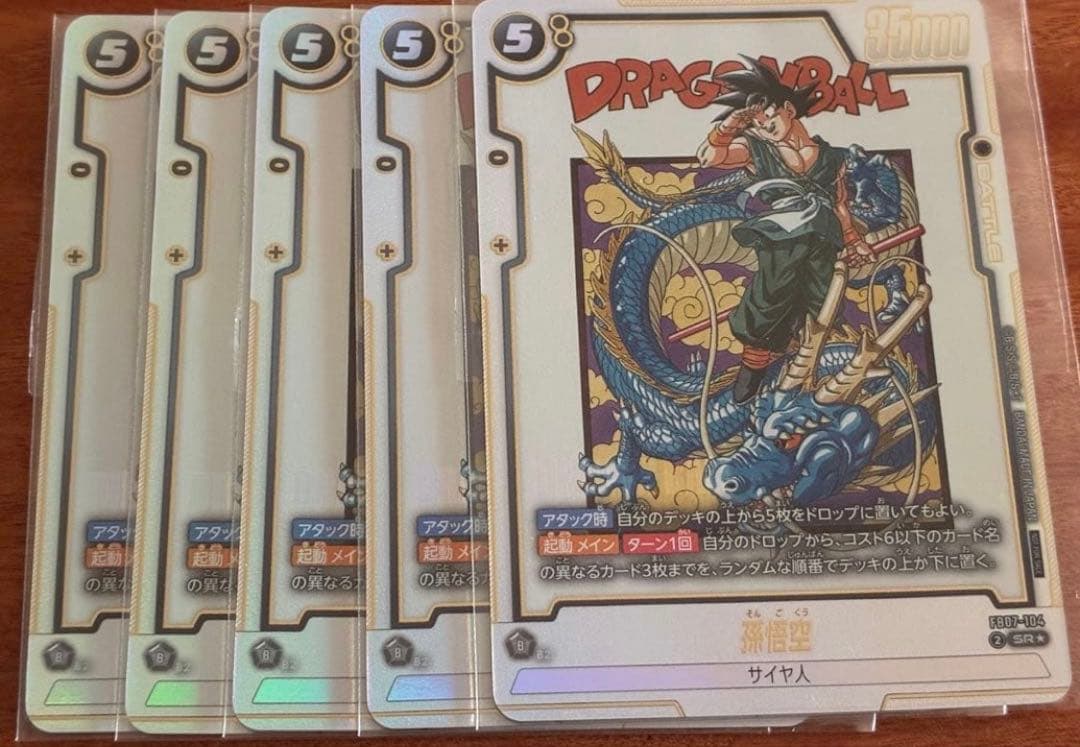 5枚 孫悟空　アルティメットバトル　フュージョンワールド　アルバト 5枚 孫悟空 アルティメットバトル フュージョンワールド アルバト