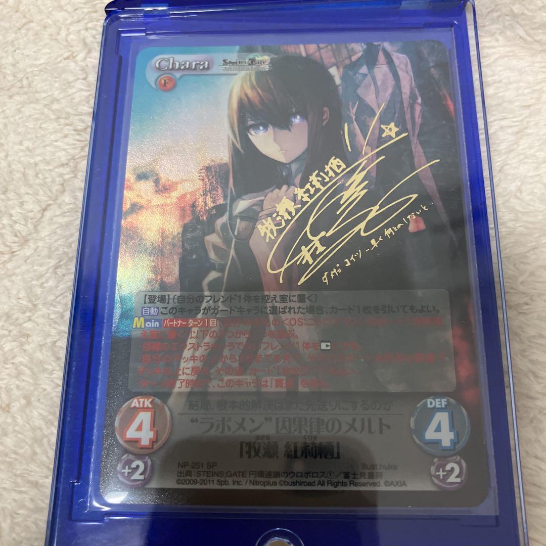 牧瀬紅莉栖 サイン 因果律のメルト SP chaos TCG カオス - メルカリ