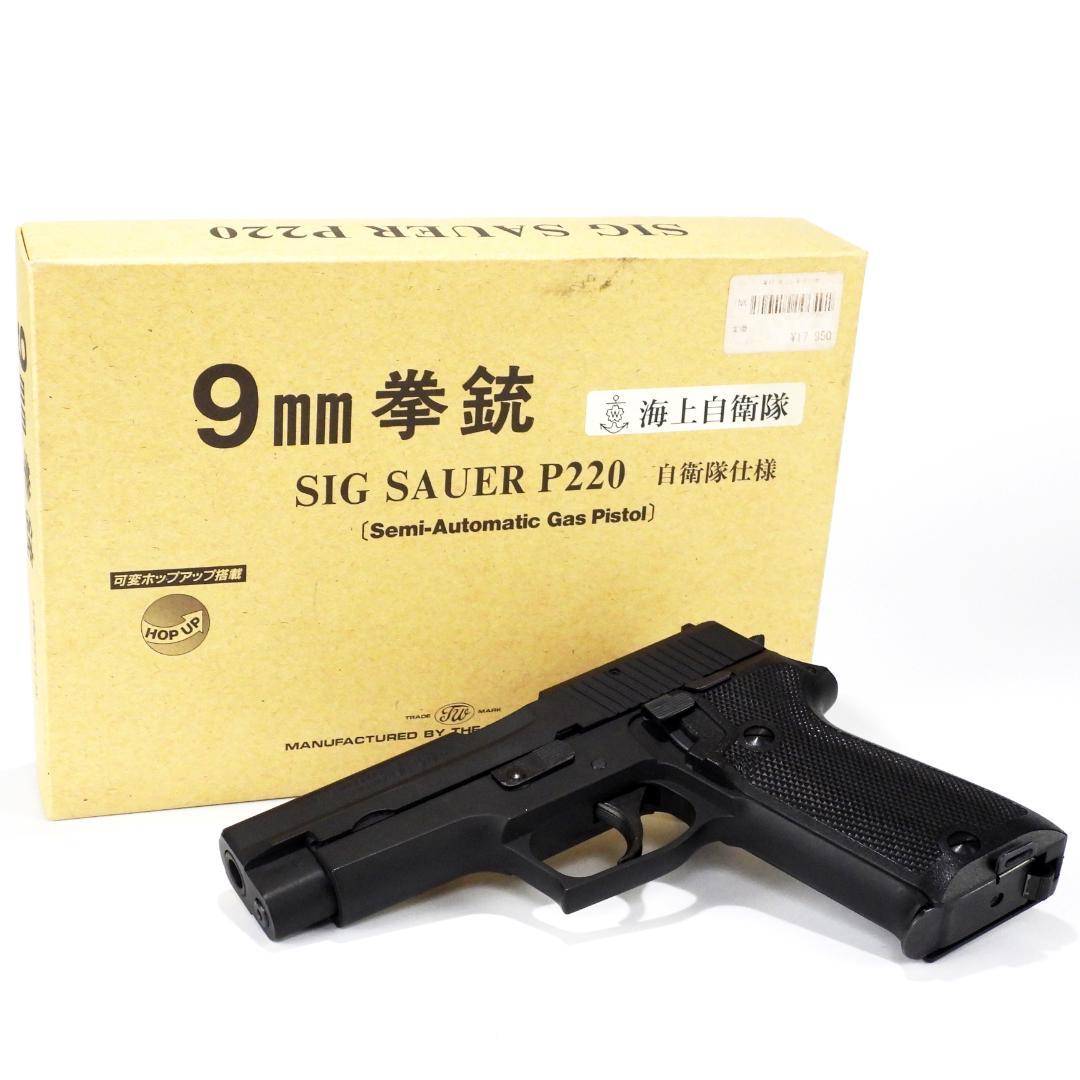 【専用】タナカ 9mm拳銃 SIG SAUER P220陸上自衛隊仕様 ガスガン 楽天市場】TANAKA WORKS ガスガン SIG P220 IC 陸上自衛隊 9mm拳銃 ABS