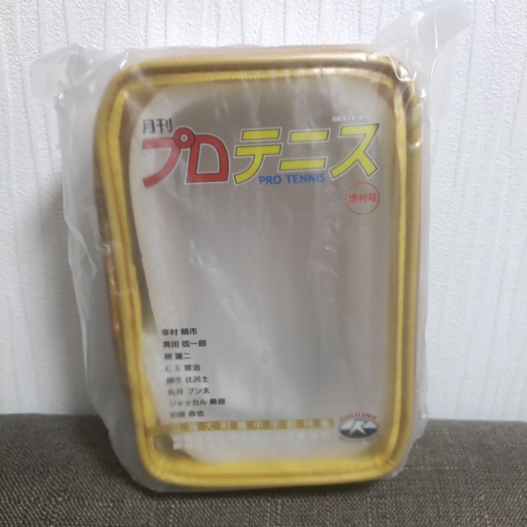 新テニスの王子様 月刊プロテニス ラウンドワン クリアポーチ 立海