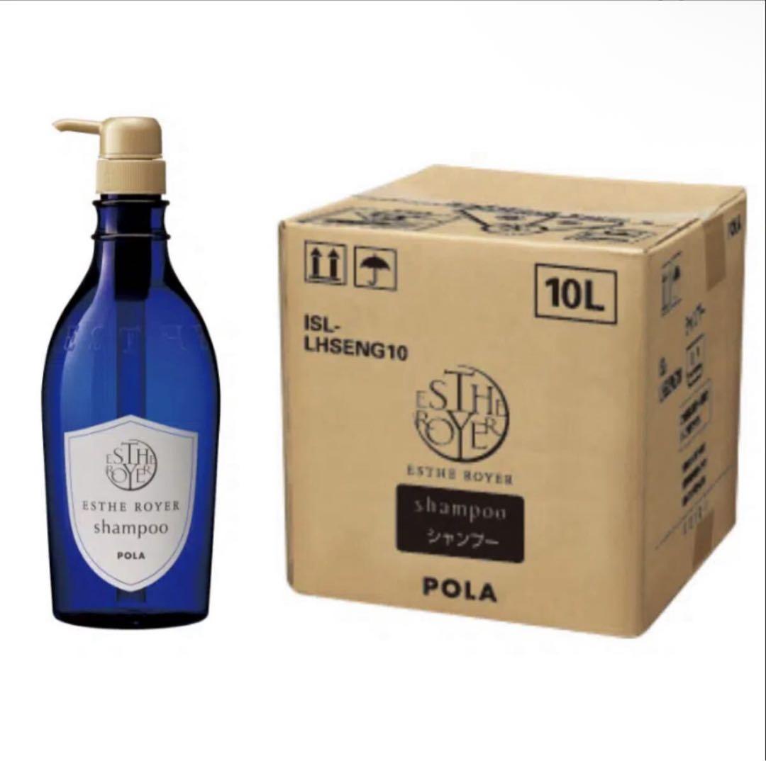 【新品未使用】ポーラPOLA　エステロワイエ シャンプー　10L 詰替　業務用 POLA エステロワイエ シャンプー 10L - life amenity ライフアメニティ