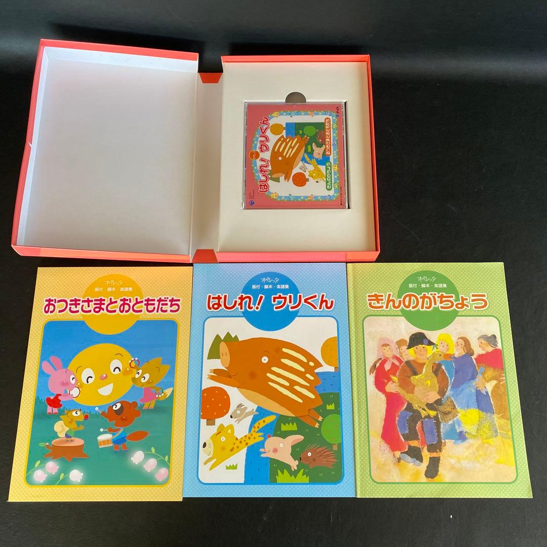 はしれ！ウリくん オペレッタ 金のがちょう おつきさまとおともだち