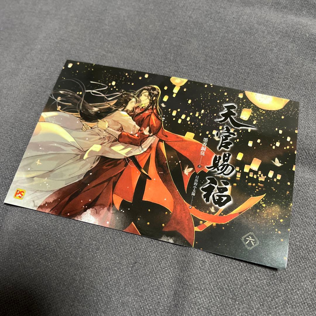 天官賜福 6巻 中国語 台湾版 - メルカリ