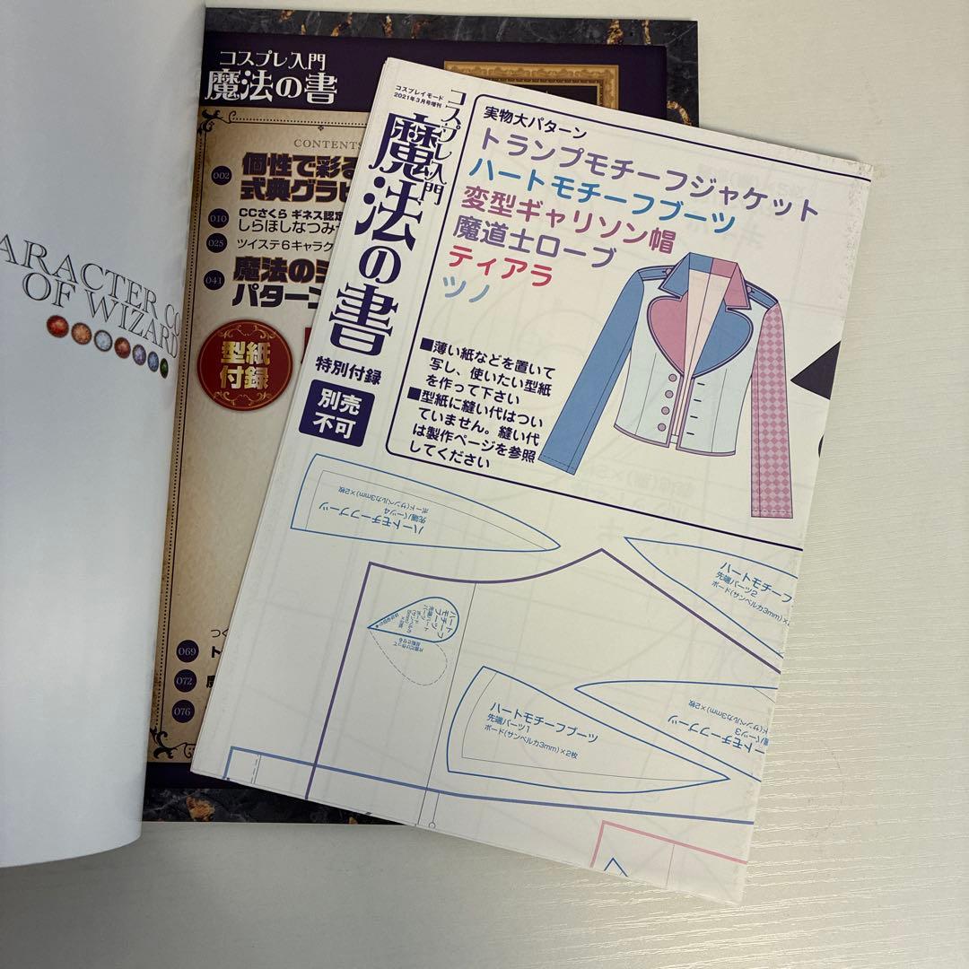コスプレ入門!魔法の書2021年3月号