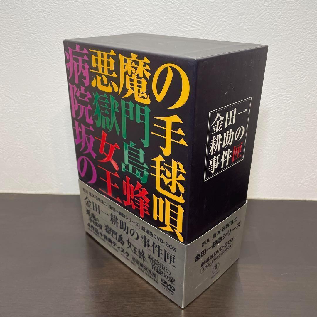 金田一耕助シリーズ 劇場版DVD-BOX 金田一耕助の事件匣〈初回限定生産・5… 金田一耕助の事件匣 市川崑×石坂浩二 金田一耕助シリーズ劇場版 DVD