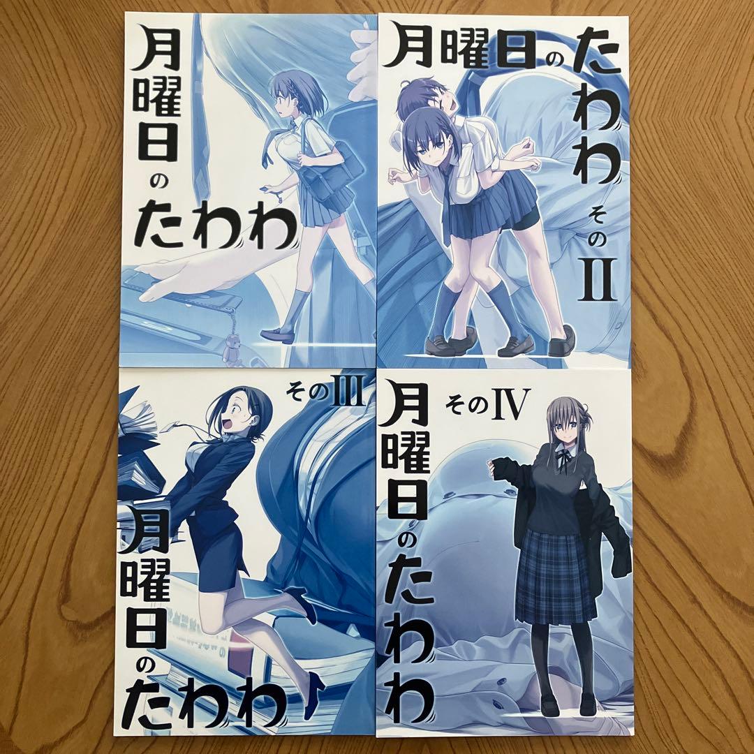同人誌版 月曜日のたわわ 全巻セット - メルカリ