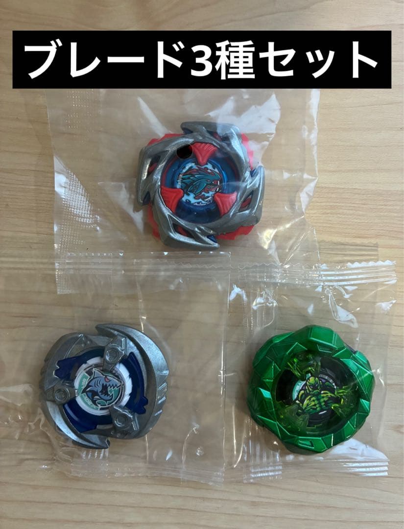 内袋未開封】ブレード3種セット まとめ売り ベイブレードX - メルカリ