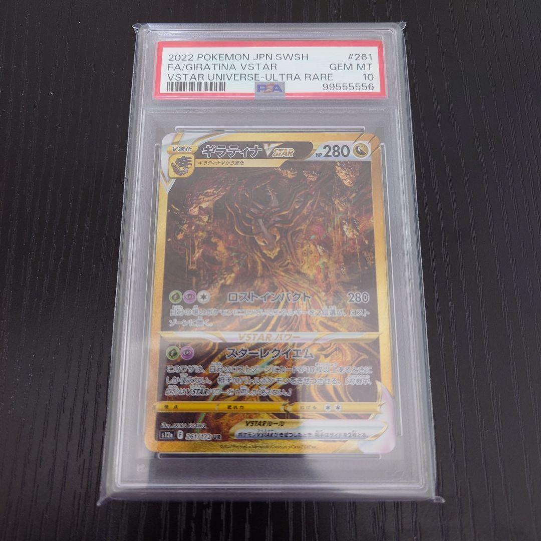 Vstarユニバース 四神 PSA10連番 - メルカリ