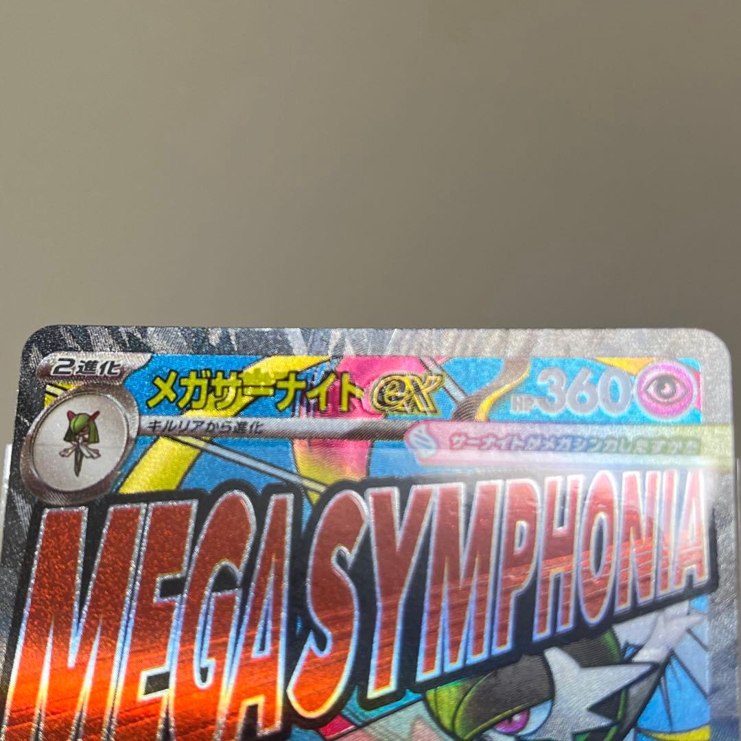 シ*ガ様 メガサーナイトex MA 中国語箔押し エラーカード - メルカリ