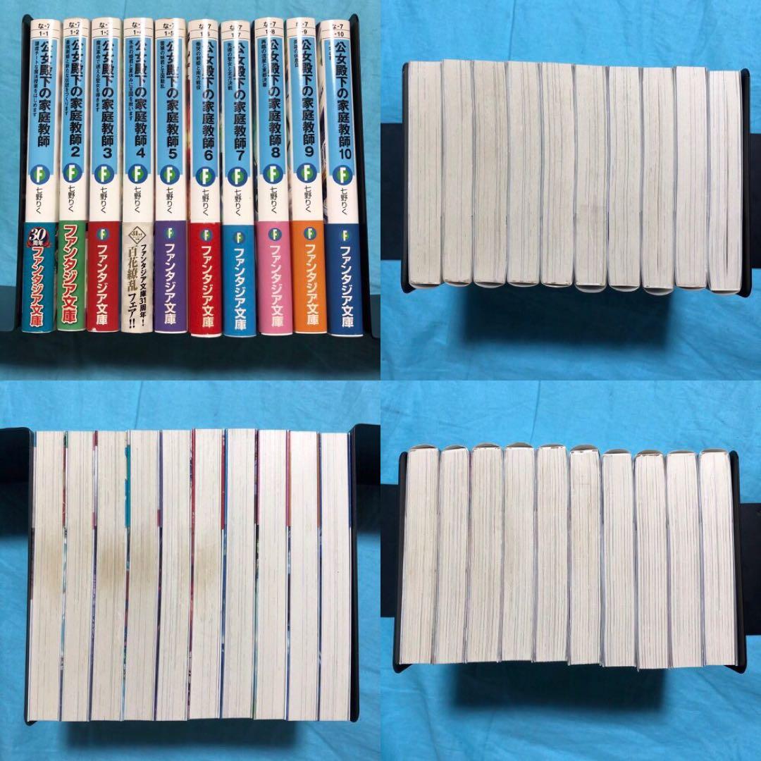 【初版帯付】公女殿下の家庭教師 〜19