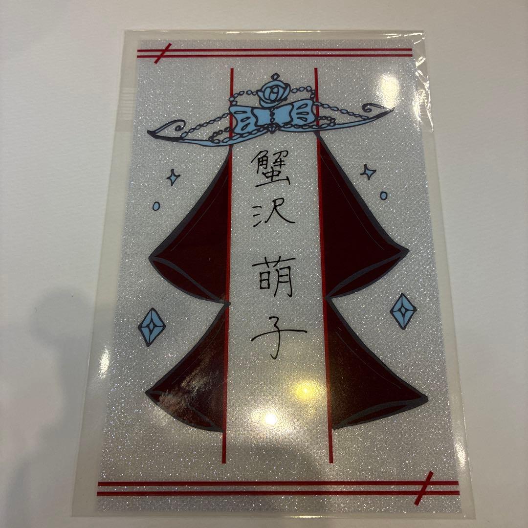 蟹沢萌子 ≠ME ペンライトフィルム 2026 - メルカリ