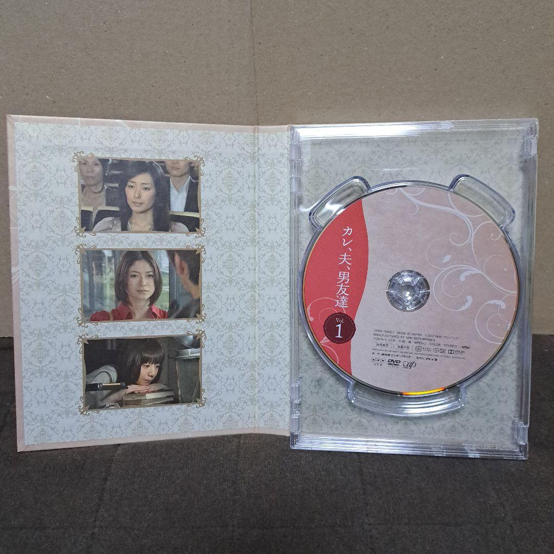 カレ,夫,男友達 DVD-BOX〈4枚組〉