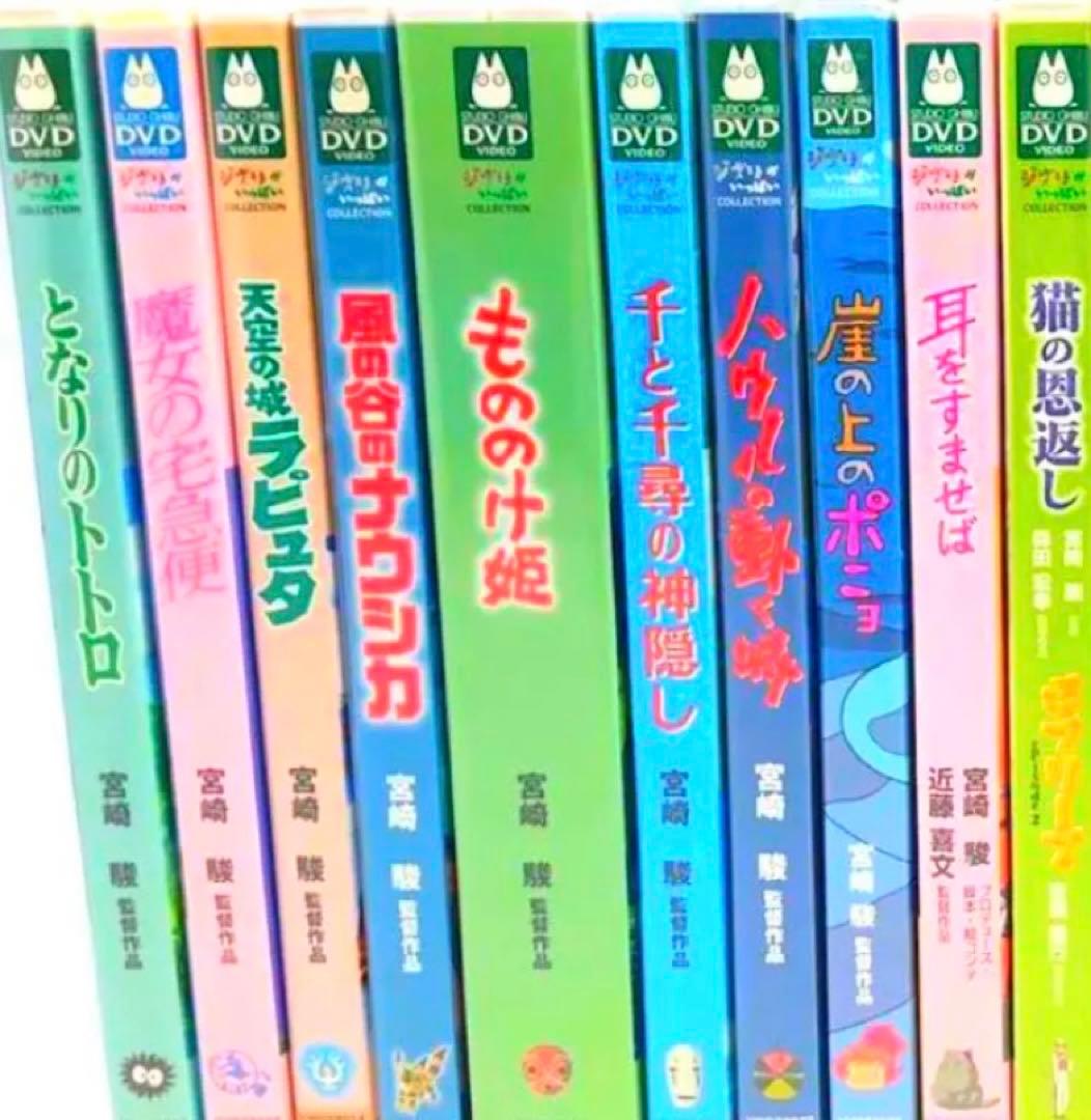 ジブリDVD 10点セット - メルカリ