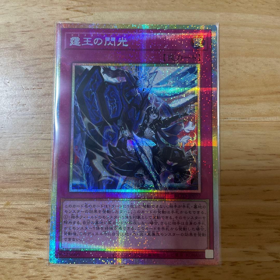 霆王の閃光ドミナス・スパーク プリシク - メルカリ