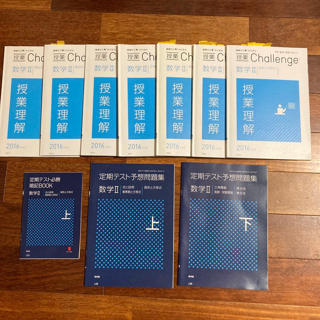 進研ゼミ 高校講座 高2 - メルカリ