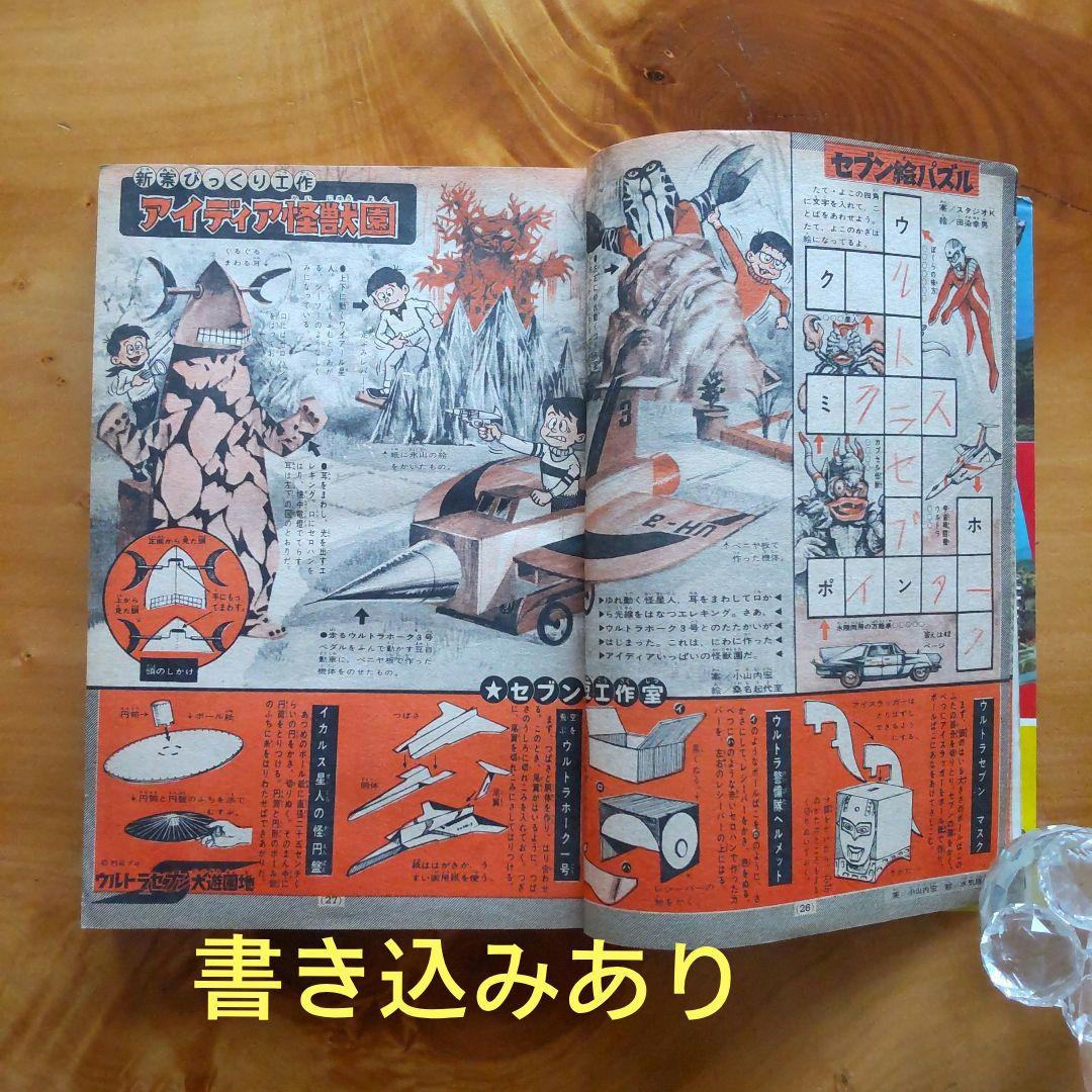 あしたのジョー新連載第2回／週刊少年マガジン1968年2・3 合併号