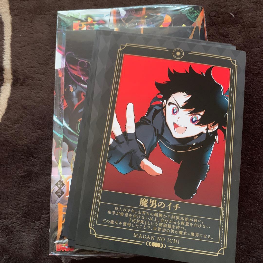 魔男のイチ 6巻 特典付き セット - メルカリ