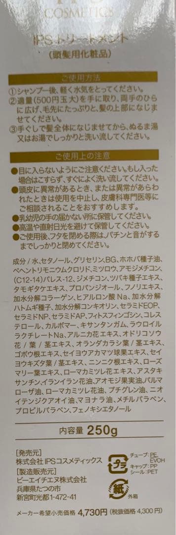 IPSコスメティックス P.P.4,5