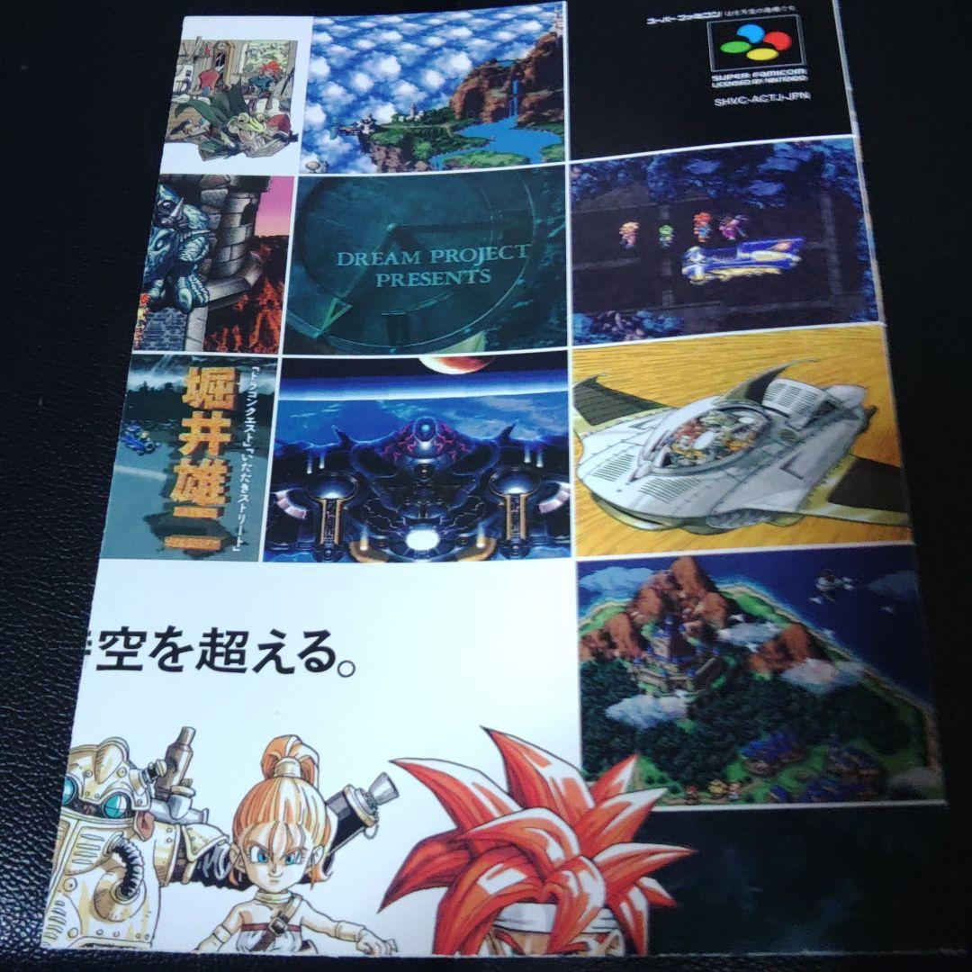 クロノ・トリガー ポスター 36.4cm×51.5cm A3+と呼ばれる販促用