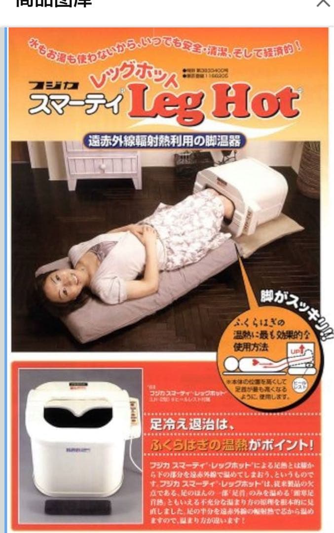 Fujika Leg Hot (LH-2型 Amazon.co.jp: フジカ スマーティレッグホット Leg Hot (LH-2型