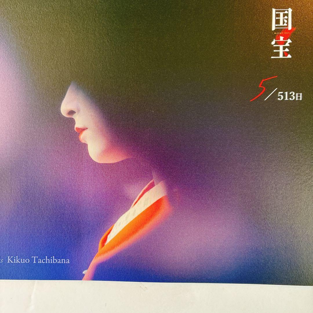 国宝 映画 ファンクラブ限定ブックレットパンフレット吉沢亮 - メルカリ