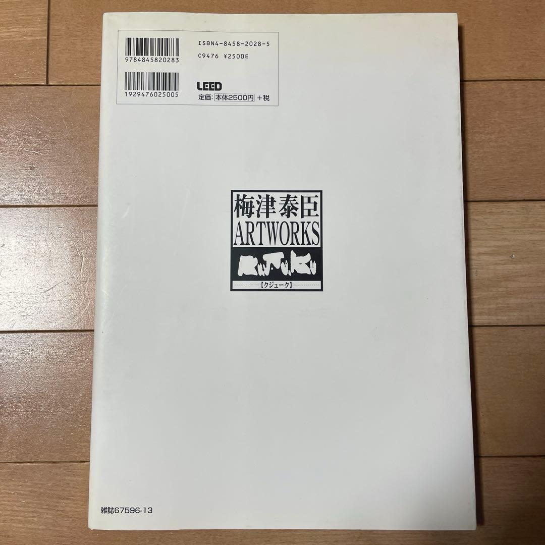 初版】梅津泰臣 画集 ART WORKS クジューク ku.ju.ku - メルカリ