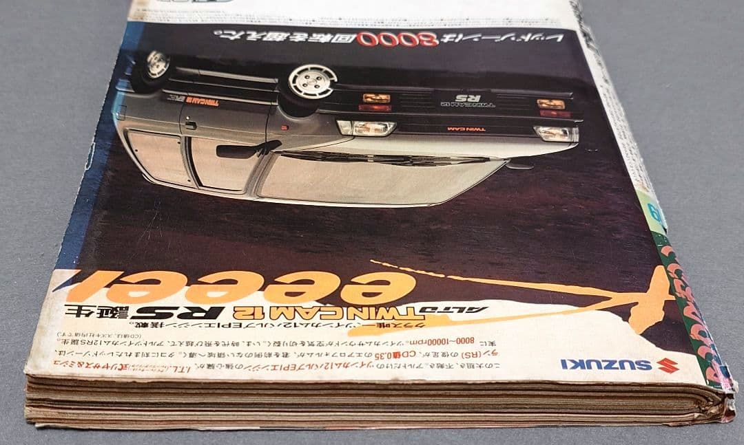 ヤングマガジン1986年10月6日19号アキラ第78回掲載/大友