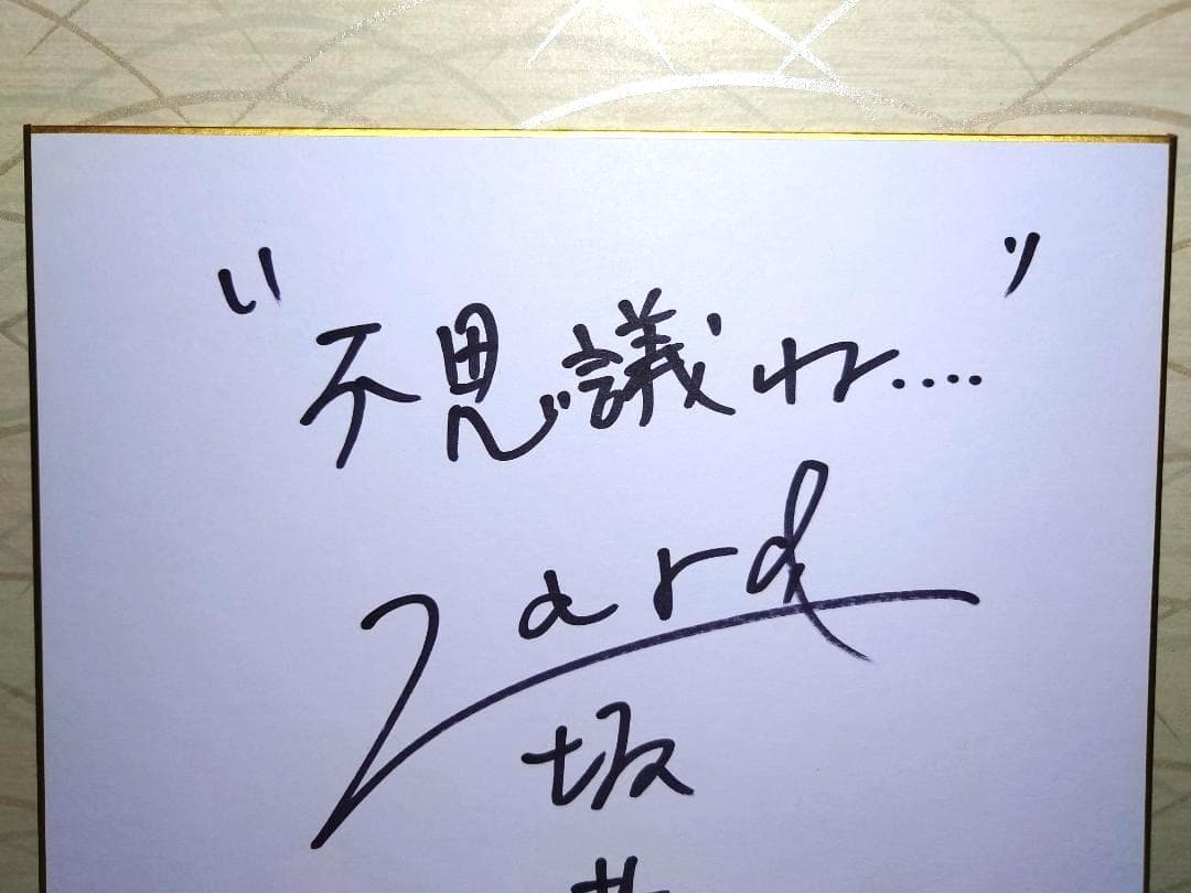 美品 色紙直筆サイン入り ZARD 坂井泉水 額付き 写真3枚セット - メルカリ