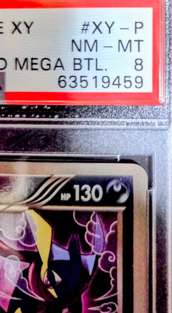 ゲッコウガ 2014年 『リザードンメガバトル』プロモカード PSA8鑑定