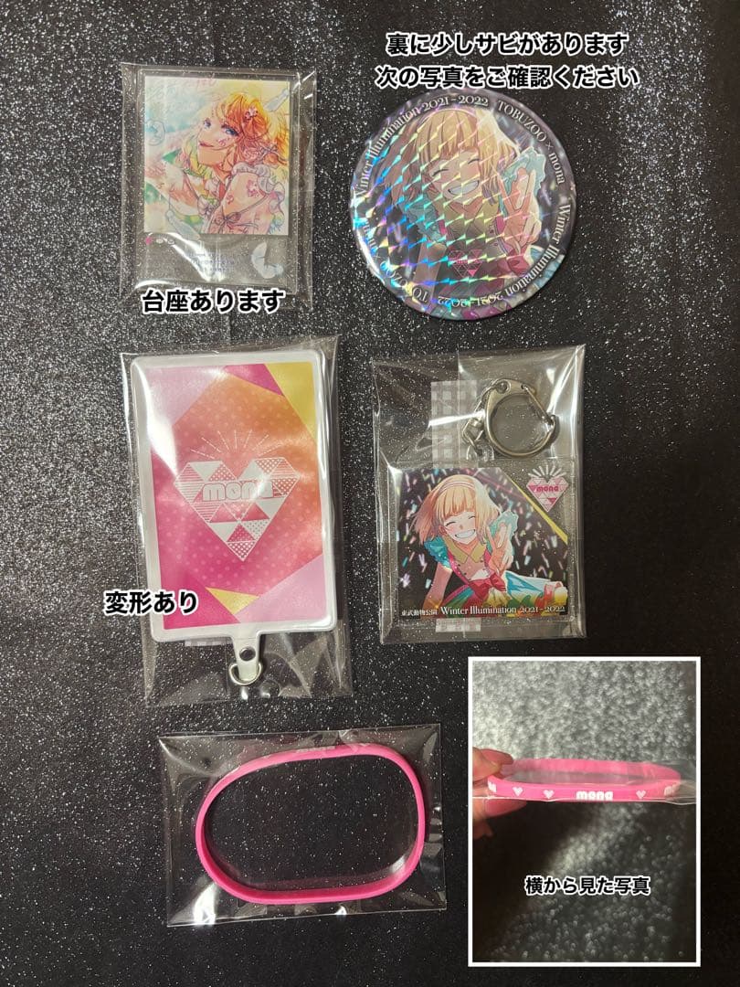 monaグッズまとめ売り