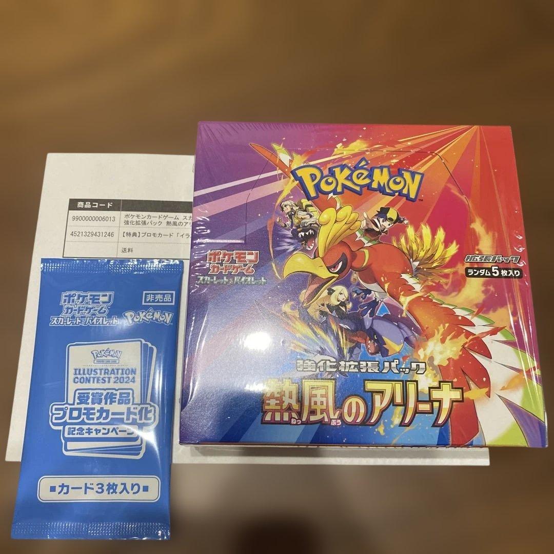 プロモ付】熱風のアリーナ シュリンク付き未開封BOX