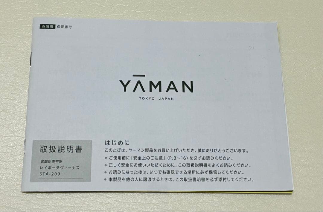 【美品】YA-MAN レイボーテヴィーナス STA-209L