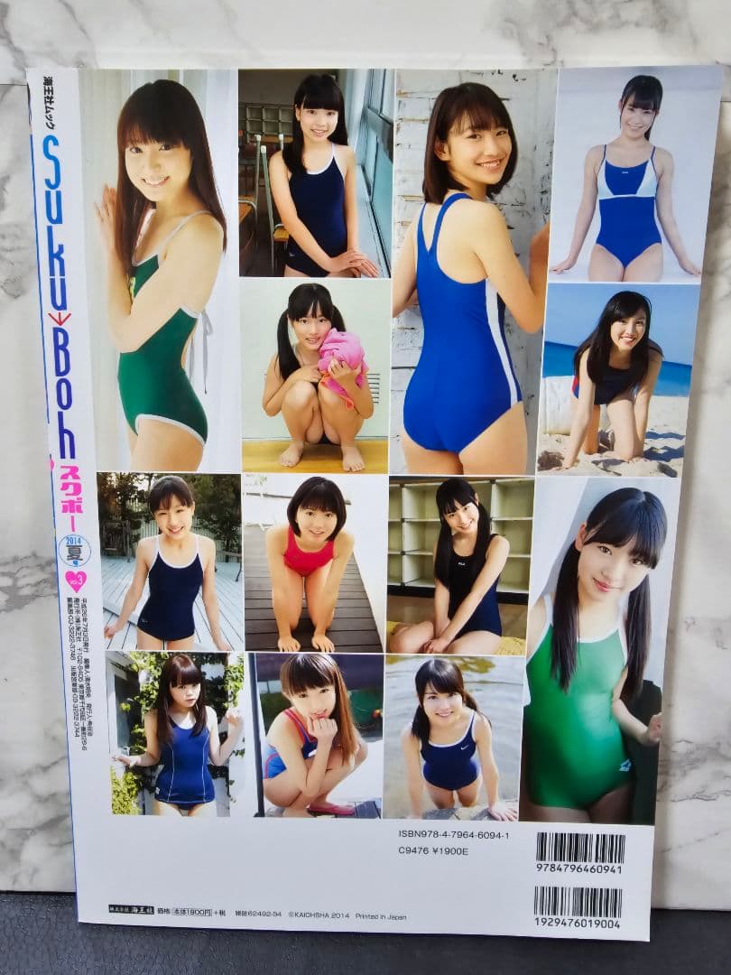 SukuBoh　スクボー　2014夏号　Vol3