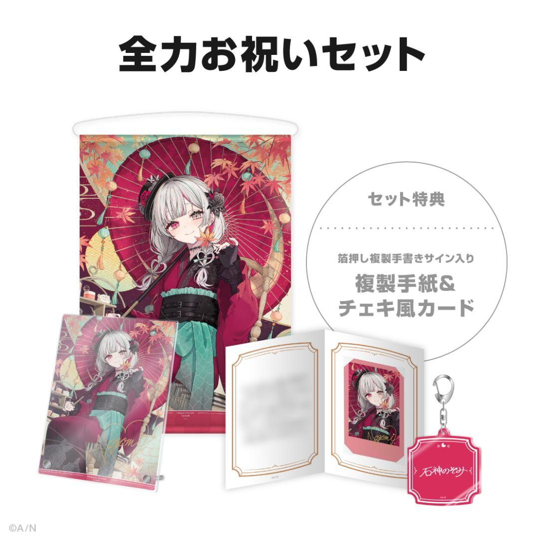 未開封] にじさんじ 石神のぞみ 倉持めると 2025 誕生日グッズセット