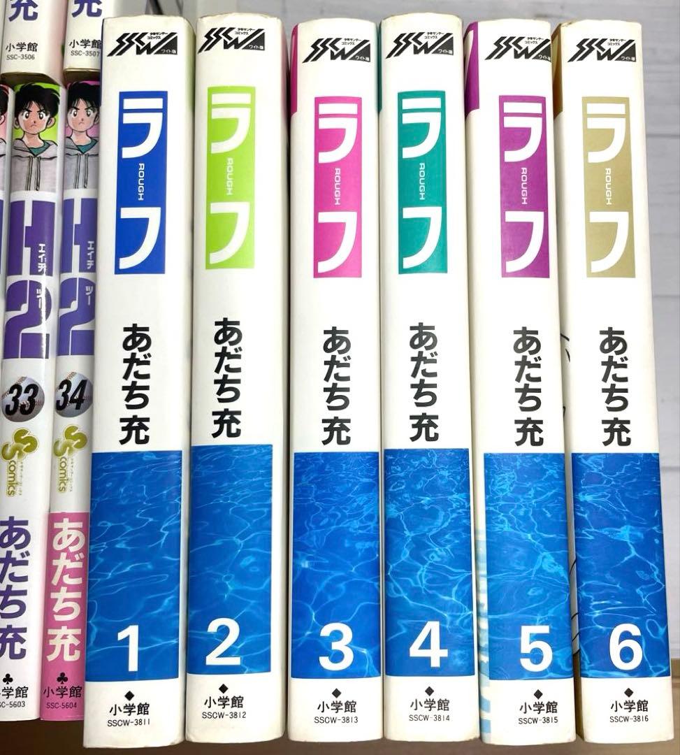 H2 全34巻（単行本）ラフ 全6巻（ワイド版）【作】あだち充 エイチツー